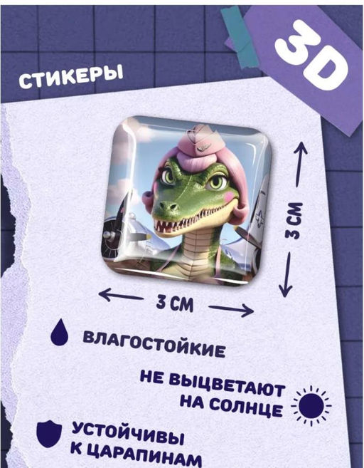 Наклейки 12шт на телефон на дневник, 3д наклейки, стикеры - Aopen фото 2