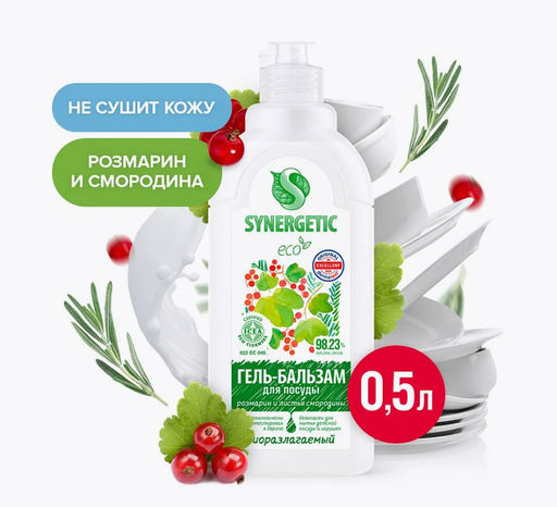 Гель-бальзам для мытья посуды «Розмарин и листья смородины», 0,5 л - Synergetic фото 2