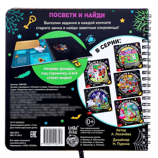 Книжка с фонариком Посвети и найди. Сокровища замка, 30 стр. - Буква-ленд фото 6