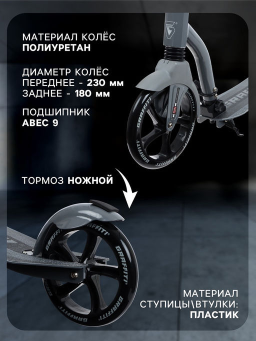 Самокат городской GRAFFITI Cross 230, колёса PU 230/180 мм, с передним амортизатором, ABEC 9 Carbon