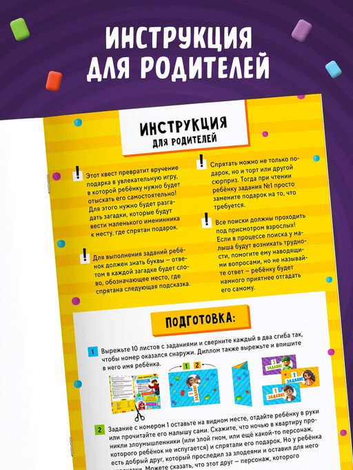 Книга - квест по поиску подарка «День рождения», 28 стр., диплом