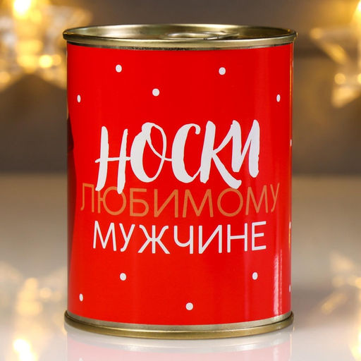 Цена за 2 шт. Носки новогодние мужские в банке «Любимому мужчине», цвет чёрный