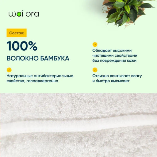 Спонж для демакияжа Bamboo Care (Белый) - Wai ora фото 4