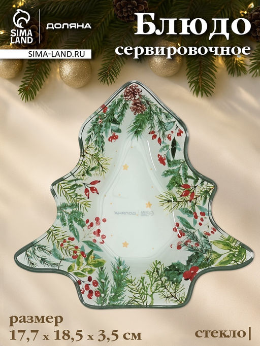 Блюдо новогоднее сервировочное Доляна Еловые ветки, 17.7?18.5?3.5 см, стекло, белое, зелёное
