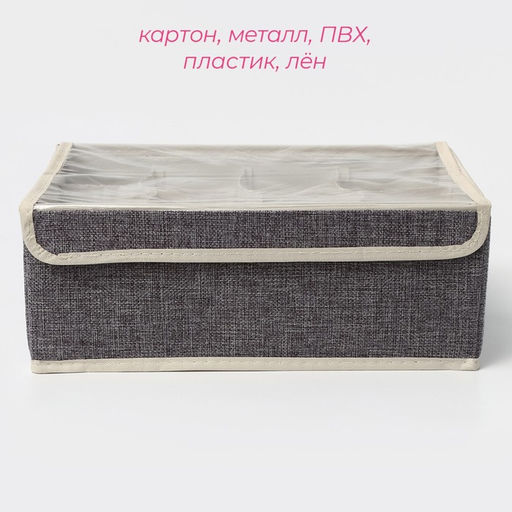 Органайзер для хранения белья Доляна Тео, 12 ячеек, с прозрачной крышкой, 322312 см, серый  фото 2