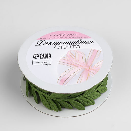 Лента фигурная Листья, 25 мм, 9 0,5 м, цвет тёмно-зелёный - Арт узор фото 5