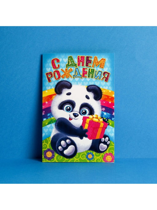 Цена за 10 шт. Открытка «С днём рождения», 12×18 см