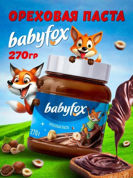 BabyFox, паста шоколадно-ореховая, 270 г - O'ZERA фото 3