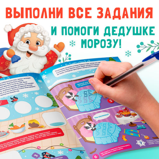 Активити - книга 200 новогодних задачек, 200 задач, 100 наклеек - Буква-ленд фото 3