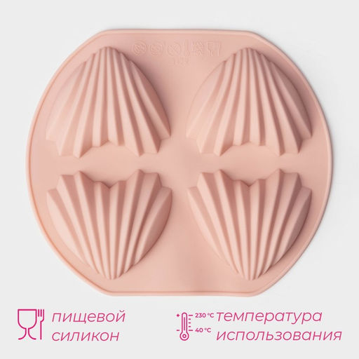 Форма для шоколада Доляна Ракушки, 14,5?12,5?2 см, 4 ячейки (6?4,8 см), цвет МИКС  фото 2