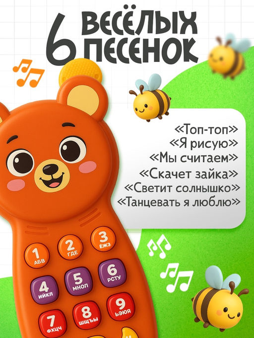 Музыкальный телефон детский «Любимые зверята», звук, свет, цвет коричневый