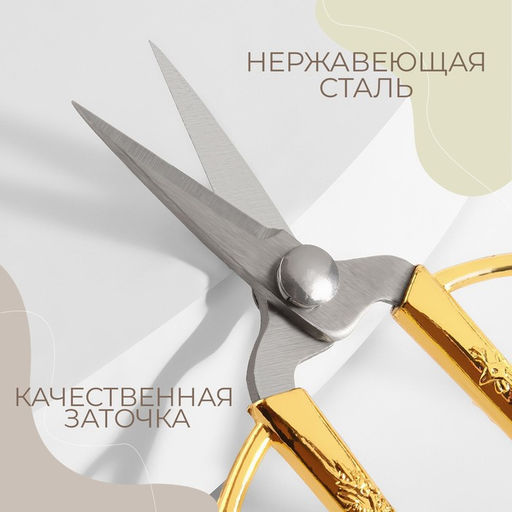 Цена за 2 шт. Ножницы для рукоделия, скошенное лезвие, 3.5", 8.5 см, цвет золотой