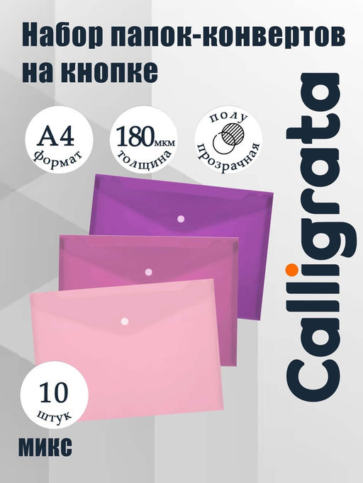 Папки-конверты на кнопке, набор 10 штук, формат А4, 180 мкр, переход цвета