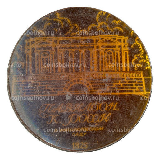 Значок Павильон К.Росси в Михайловском саду