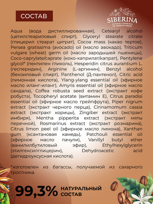Горячее шоколадное обертывание для сжигания жировых отложений с гесперидином - Siberina фото 9