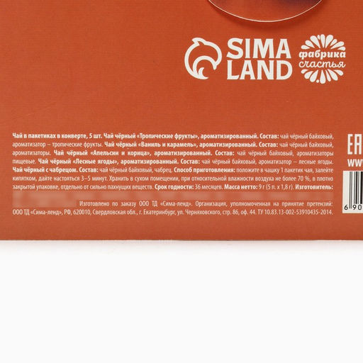 Чай новогодний в пакетиках Счастливого Нового года, 5 шт. - Фабрика счастья фото 11