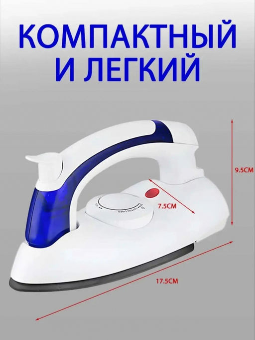 Утюг складной (3794)