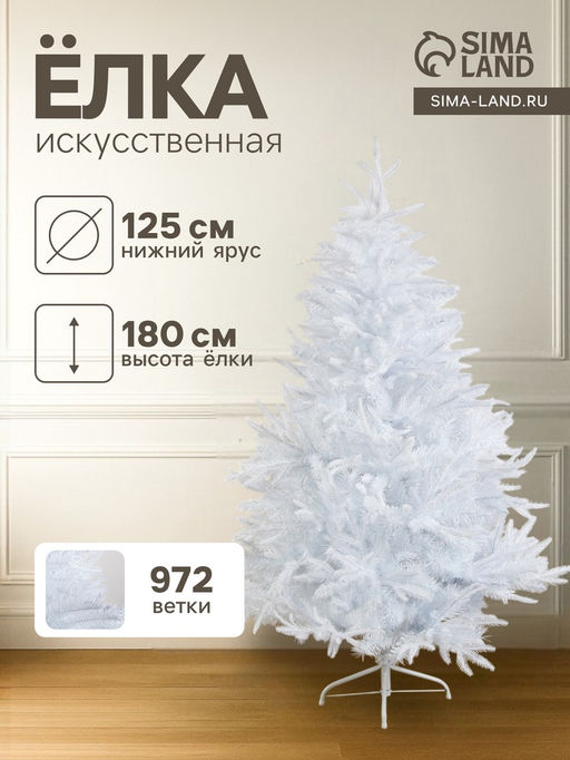Искусственная ёлка белая Зимнее волшебство. Элит, 180 см, d нижнего яруса 125 см, 972 смешанные ветки отгибаются