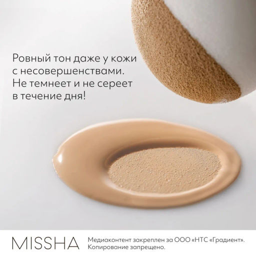 MISSHA М Signature Real Complete BB Cream EX Тональный BB крем SPF30/PA "Шелковистое сияющее покрытие" тон 23 45 г