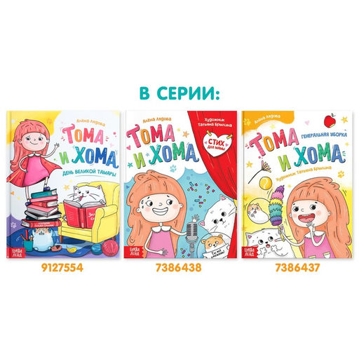 Книга в твёрдом переплёте Тома и Хома. Генеральная уборка, 32 стр. - Буква-Ленд фото 8