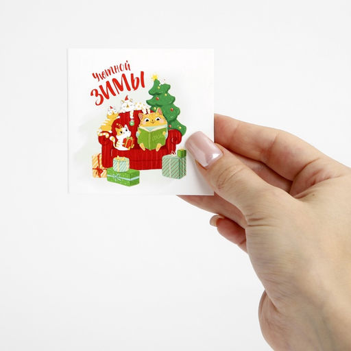 Цена за 10 шт. Открытка-мини новогодняя «Уютной зимы», 7×7 см