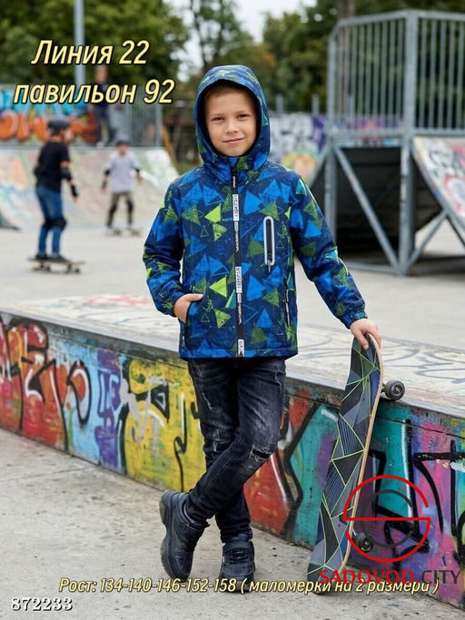 Куртка осенняя для мальчика