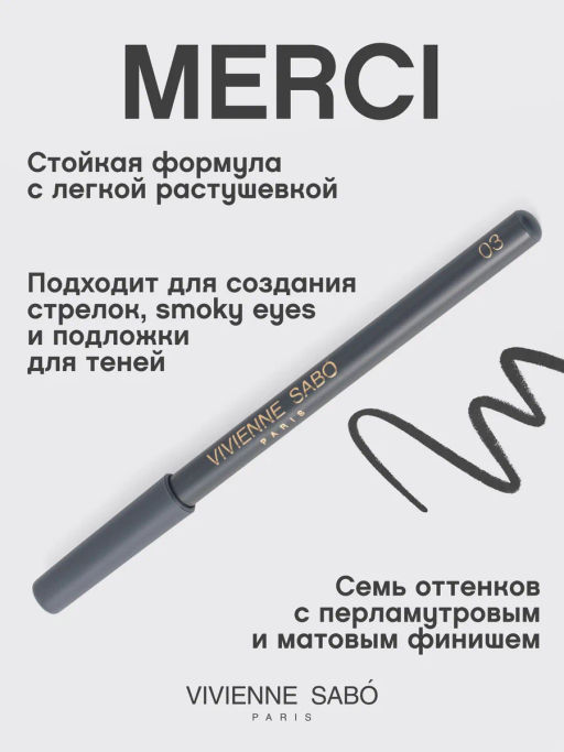 Vivienne Sabo Карандаш для глаз Merci тон 03 серый  фото 2
