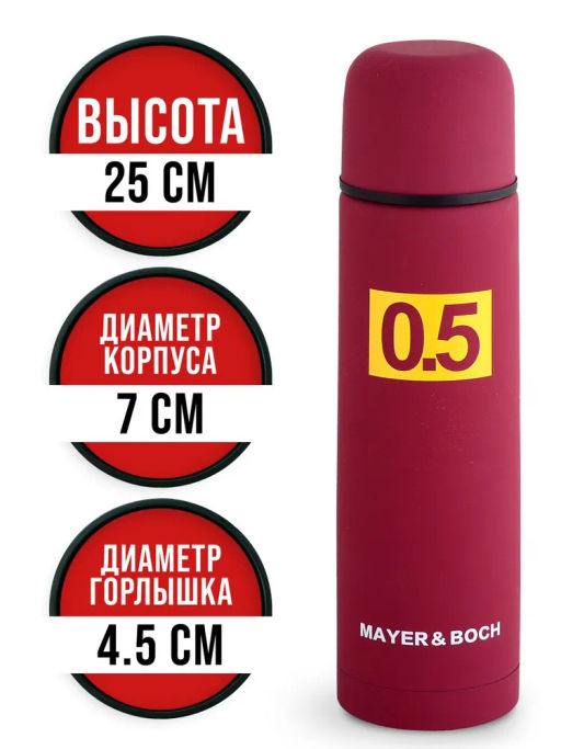 31484 Термос 0,5л нерж/сталь, красный MB (х24) - Mayer&boch фото 6