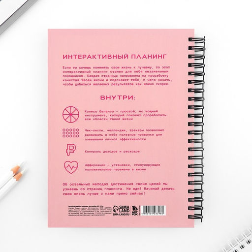 Интерактивный планер А5, 92 л. Твердая обложка Plan B - Artfox фото 10
