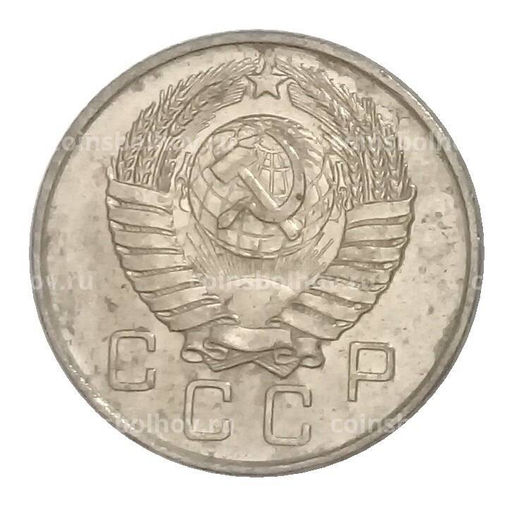Монета 10 копеек 1957 года