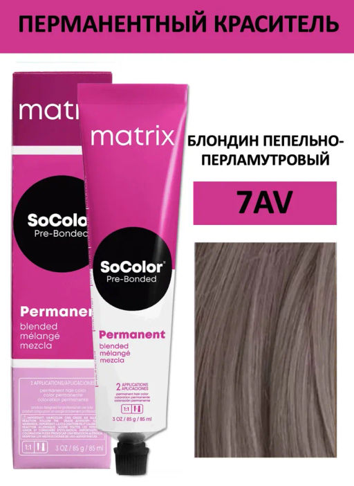 Краска SOCOLOR Beauty 7AV блондин пепельно-перламутровый