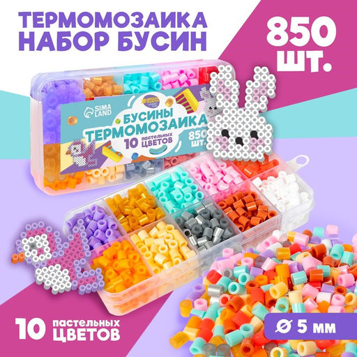 Набор бусин для термомозаики Пастельные цвета, 850 бусин