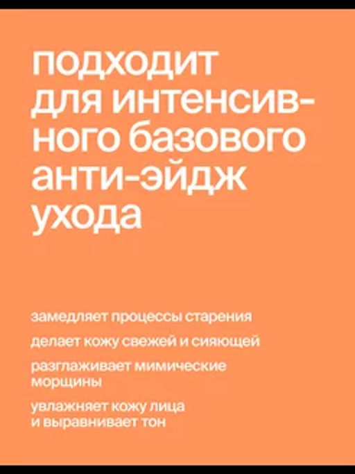 Антивозрастной дневной крем с витамином С в липосомах Anti-Age NEW! В продаже со 02 июля - Smorodina фото 3
