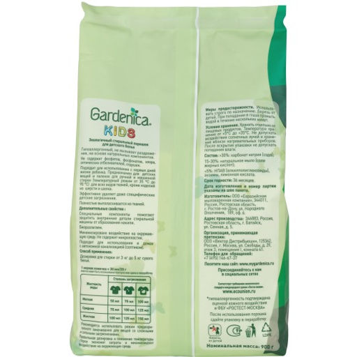 GARDENICA Экологичный стиральный порошок для детского белья, 900г  фото 2