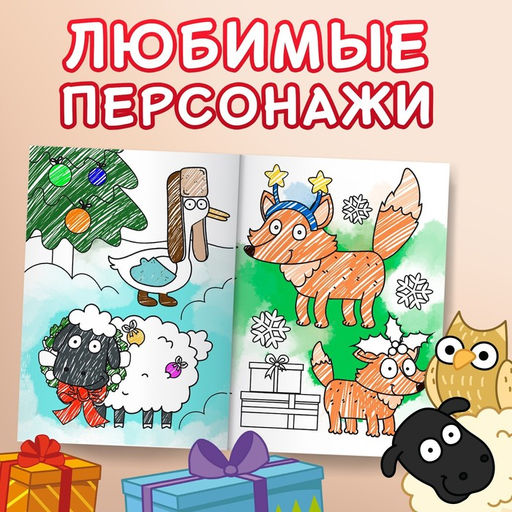 Цена за 2 шт. Раскраска С новым годом!, А4, 16 стр., Синий трактор