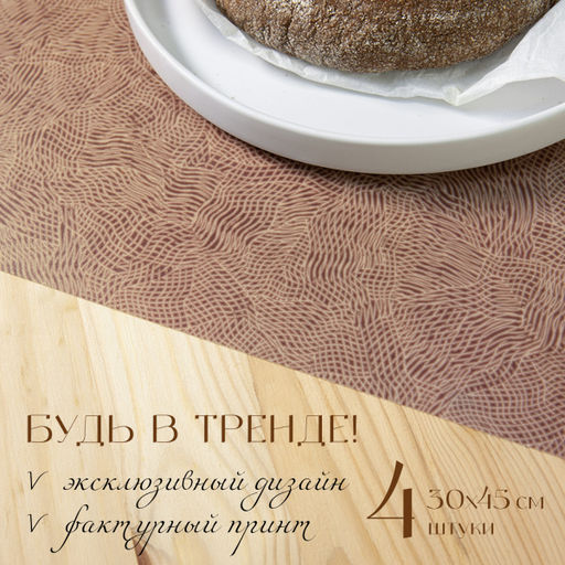 VAL MA-PM-3045S4 Плейсмат, ПП, 30*45 см, набор 4 шт., MONET AUTUMN, шт