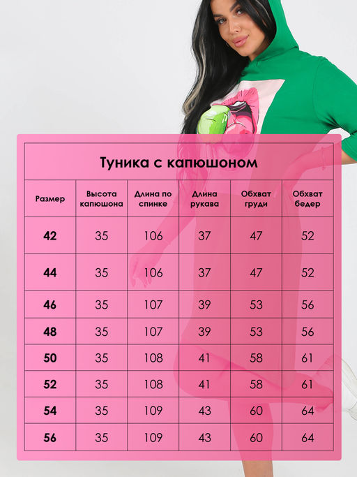 Туника с капюшоном 3320-0001-К-ОН