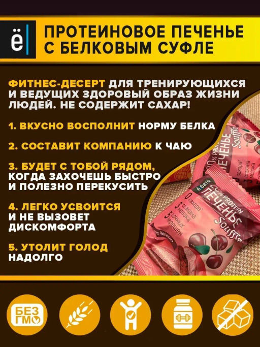 Изделие кондитерское Печенье суфле 50г (Черешня) Ё - Ебатон фото 3