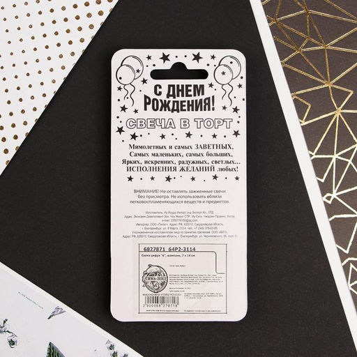 Свеча-цифра в торт 6, шампань - Страна карнавалия фото 5