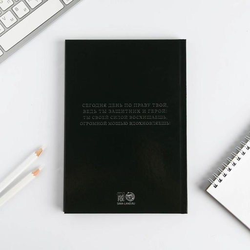 Ежедневник в подарочной коробке 23 февраля, 80 листов - Artfox фото 7