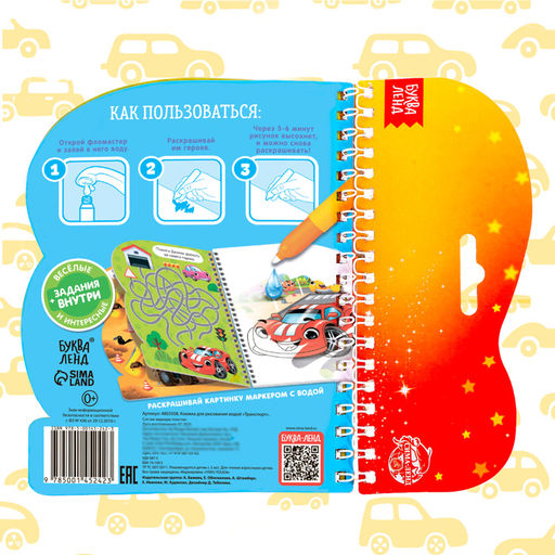 Книжка для рисования водой многоразовая Транспорт с водным маркером, 10 стр. - Буква-ленд фото 12