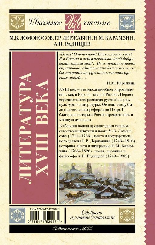 Литература XVIII века