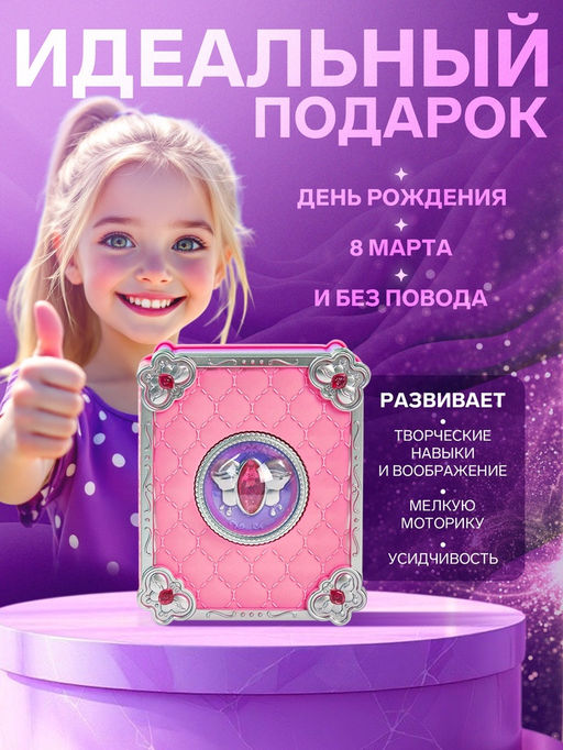 Набор для создания украшений детский Выбражулька Волшебная книга, 73 в 1, кольца, брелоки фото 4