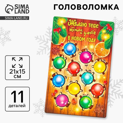 Головоломка деревянная для детей Новый год! Цветная гирлянда, 11 деталей
