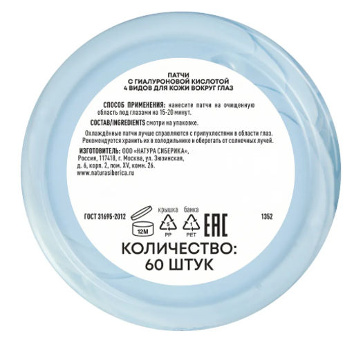 NS LAB Biome Патчи д/кожи вокруг глаз с Гиалуроновой кислотой 4 фракций 60шт в короб. - Первое решение фото 5