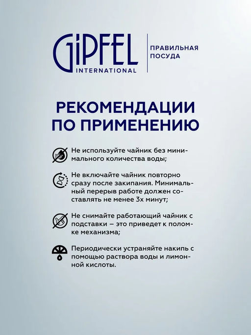 1176 GIPFEL Чайник электрический BELMONTE 1,5л. Материал: керамика, пластик. Цве