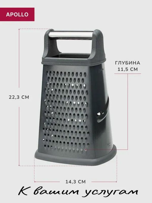 Терка APOLLO Grande 4 ст.  фото 2