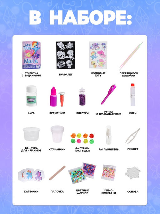 Набор для опытов Большой набор опытов,7 волшебных опытов, 7 в 1, My Little Pony - Hasbro фото 8