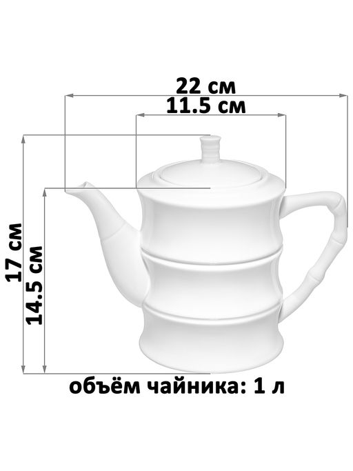 Чайник 1 л 22*11,5*17 см Бамбук, фарфор - Elan gallery фото 2
