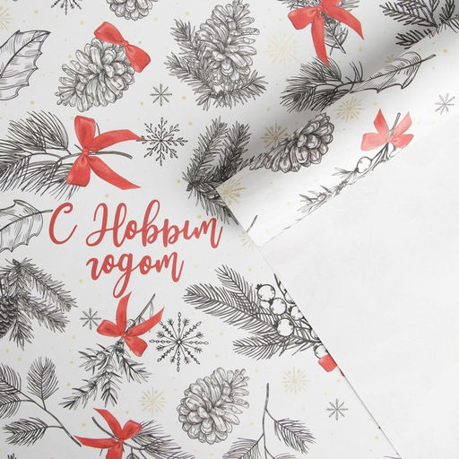 Цена за 10 шт. Упаковочная бумага крафтовая «С Новым годом», 70×100 см